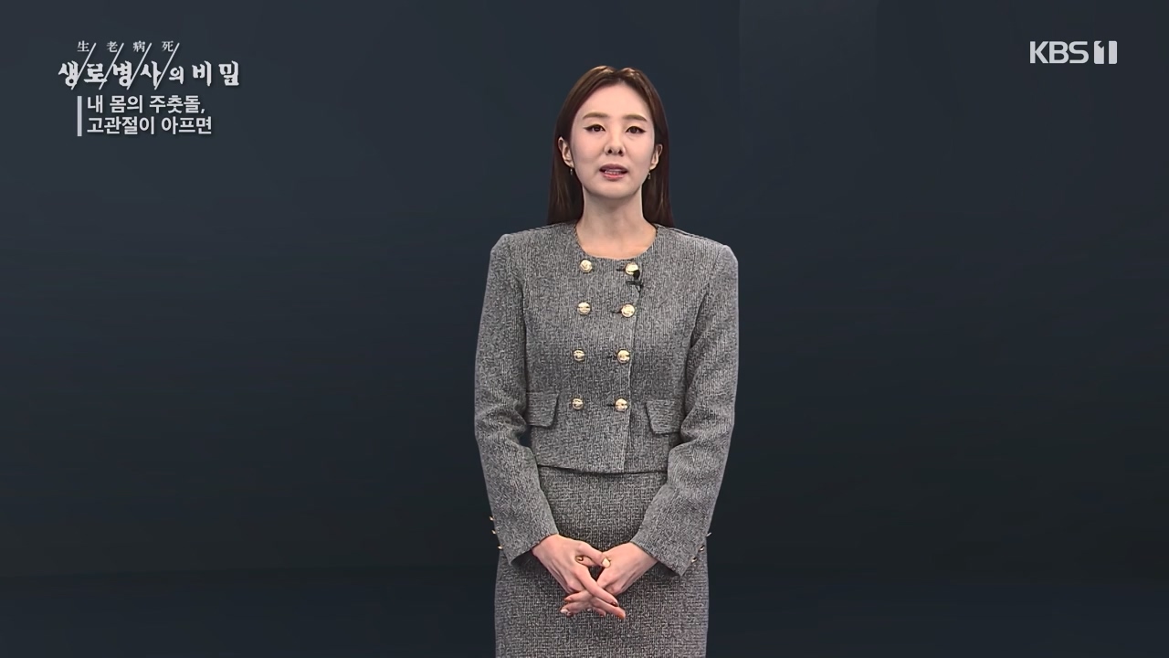 생로병사의 비밀.E890.231116p-NEXT.mp4_20231116_204856.956.jpg