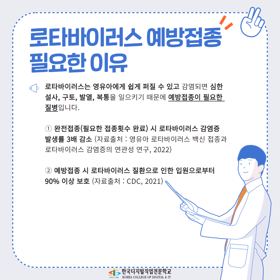 로타바이러스 무료 예방접종 5