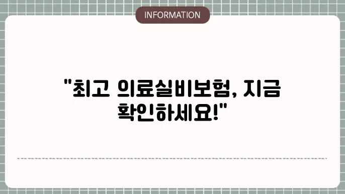 의료실비보험 비교