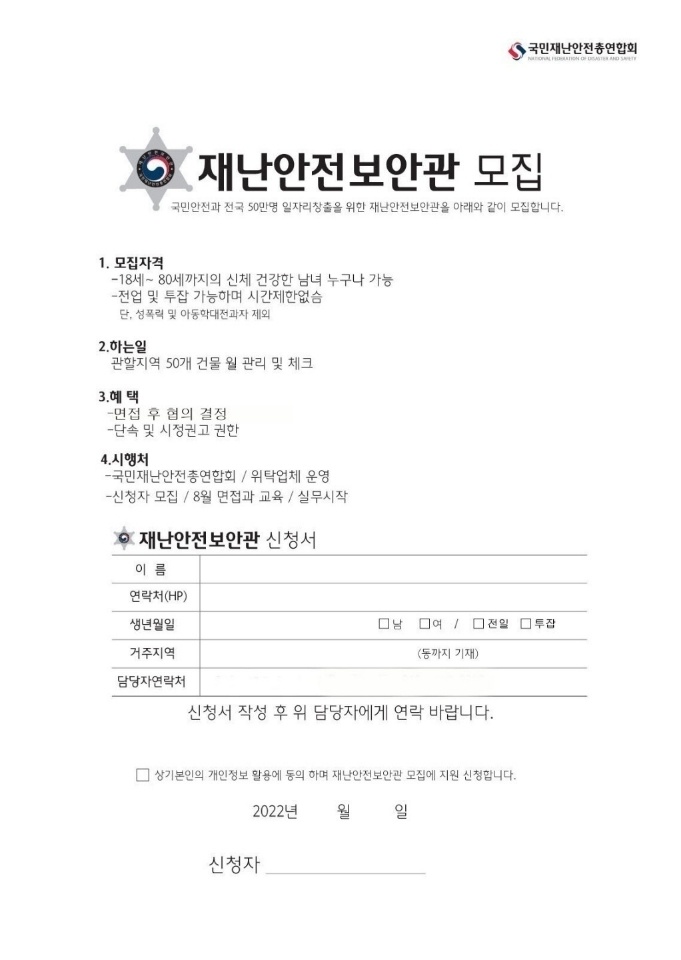  [ 재난안전보안관] 노후 핫 미래유망직업! 안전순찰 돌고 월급받고!