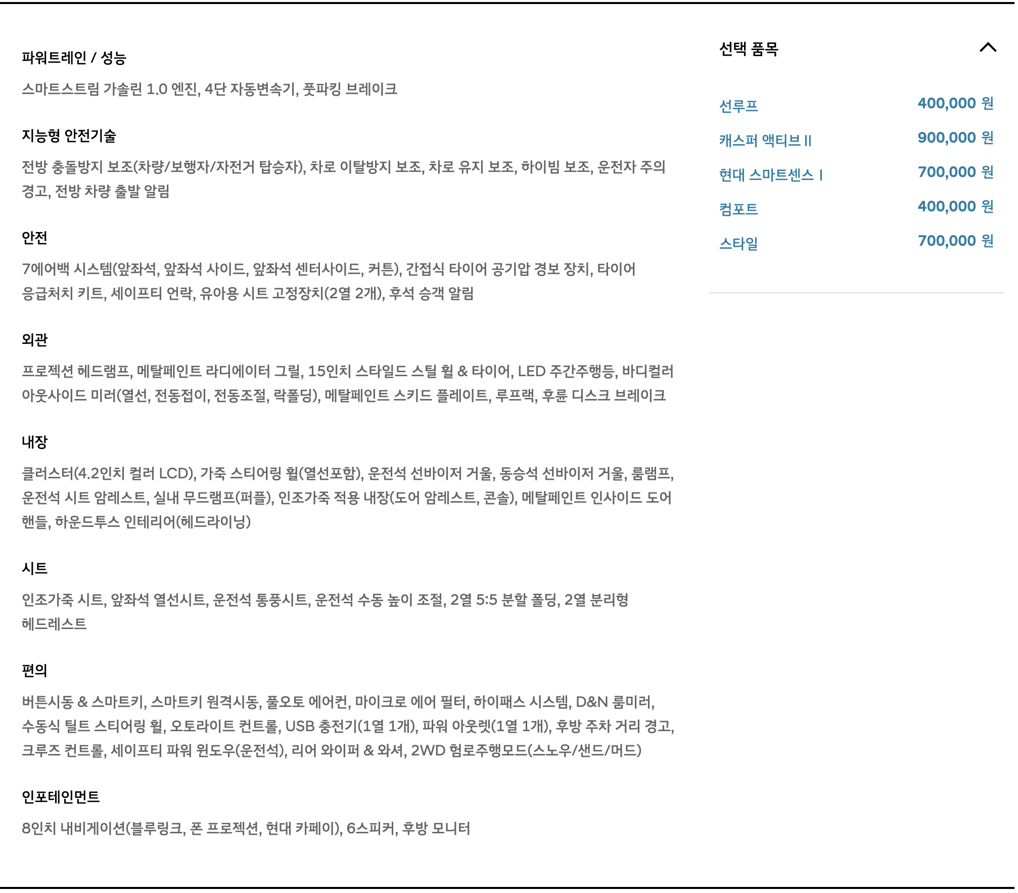2023 캐스퍼 가격 및 온라인 구매 7