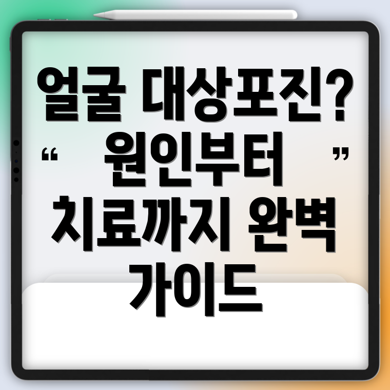 얼굴 대상포진