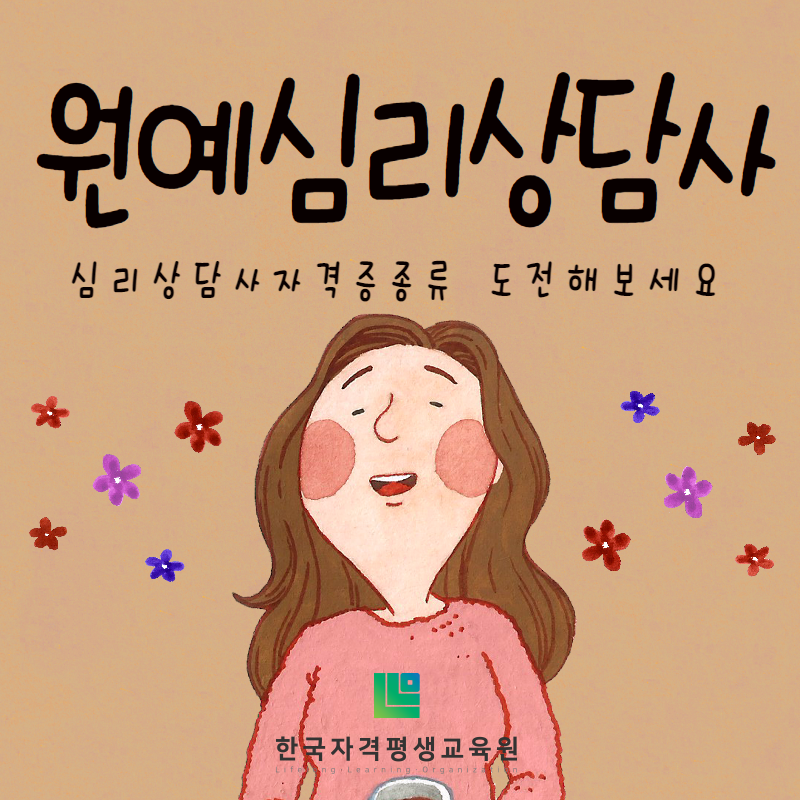 심리상담사 자격증 종류에 도전해 보세요 원예심리상담사, 5