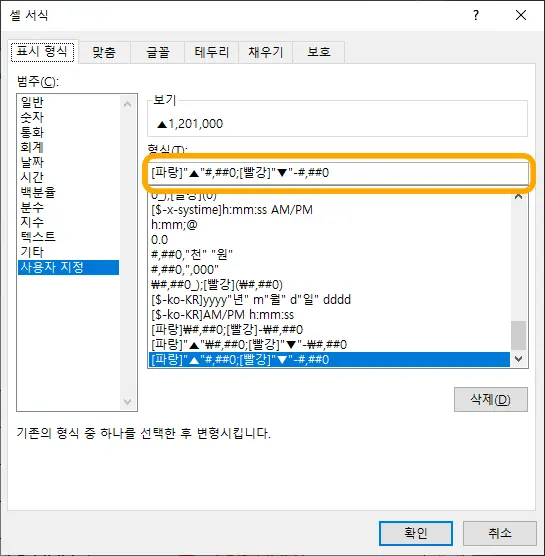 셀 서식에서 표시 형식을 사용자 지정으로 바꾸는 모습