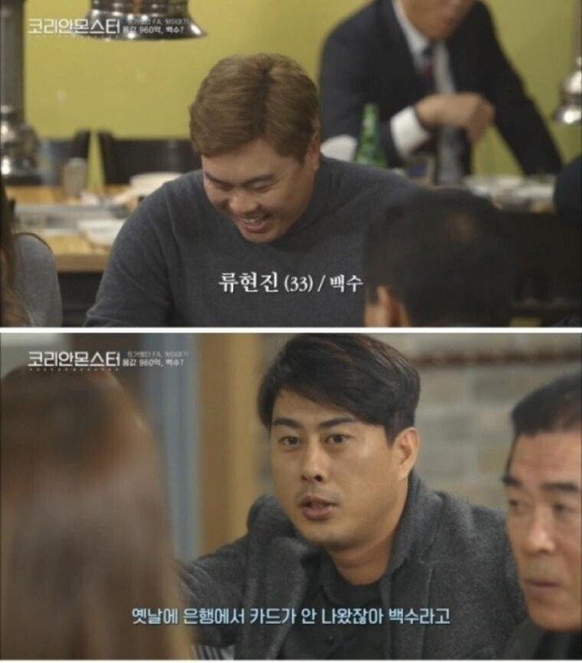  카드 발급 거절당한 류현진 (백수)