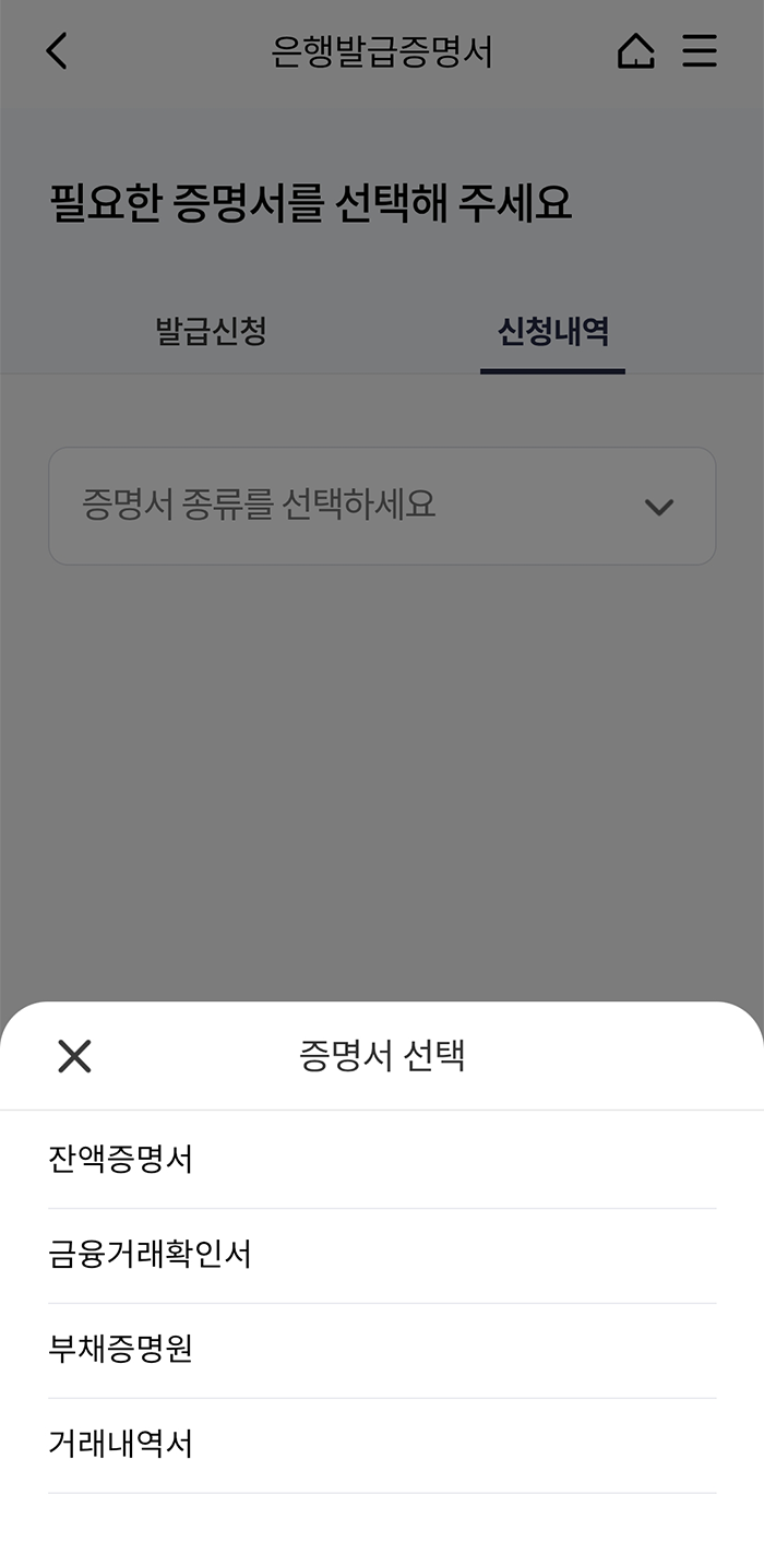 하나은행 증명서 신청내역 확인 방법2