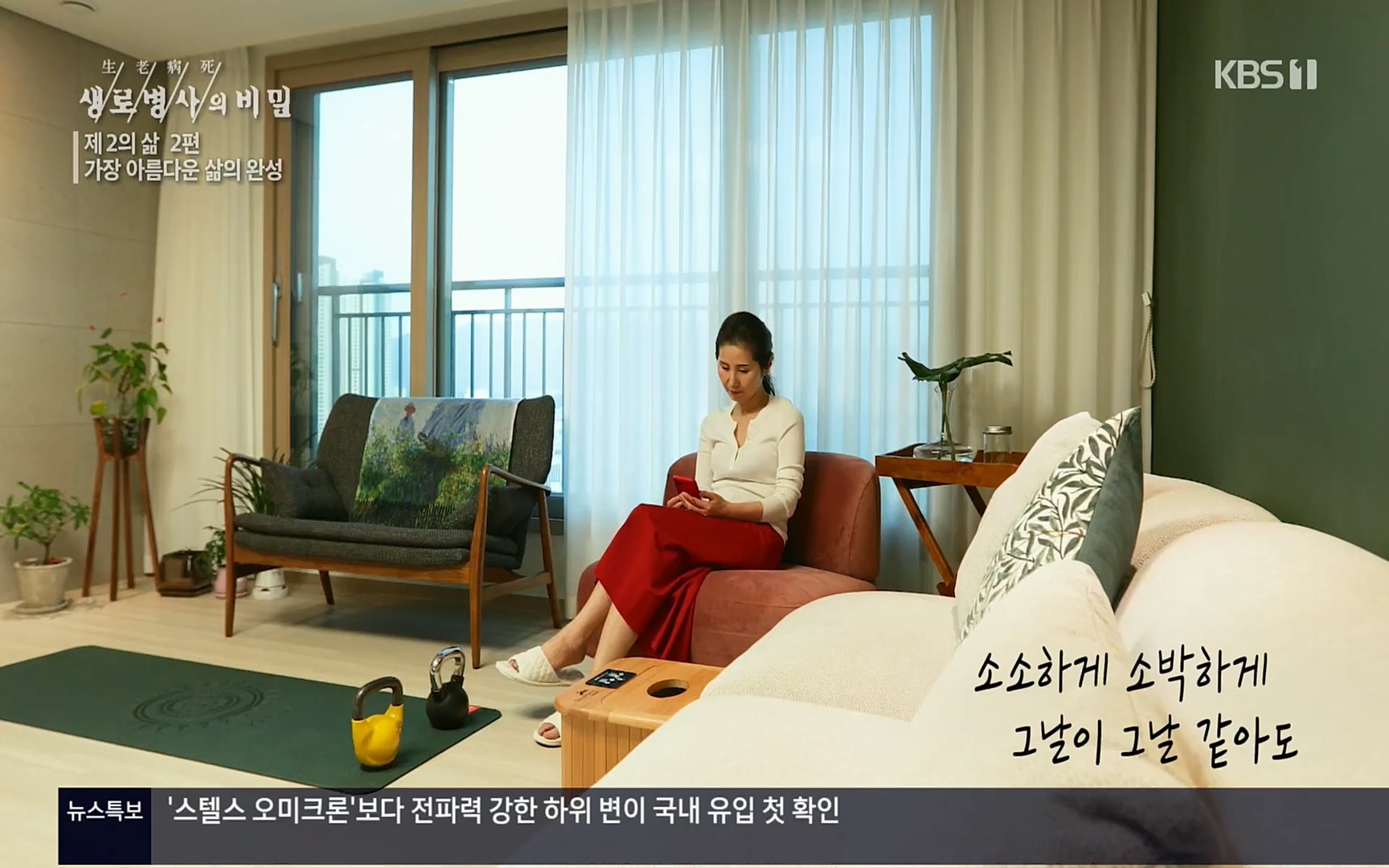 생로병사의 비밀.E820.220511p.H264-F1RST.mp4_20220512_190549.314.jpg