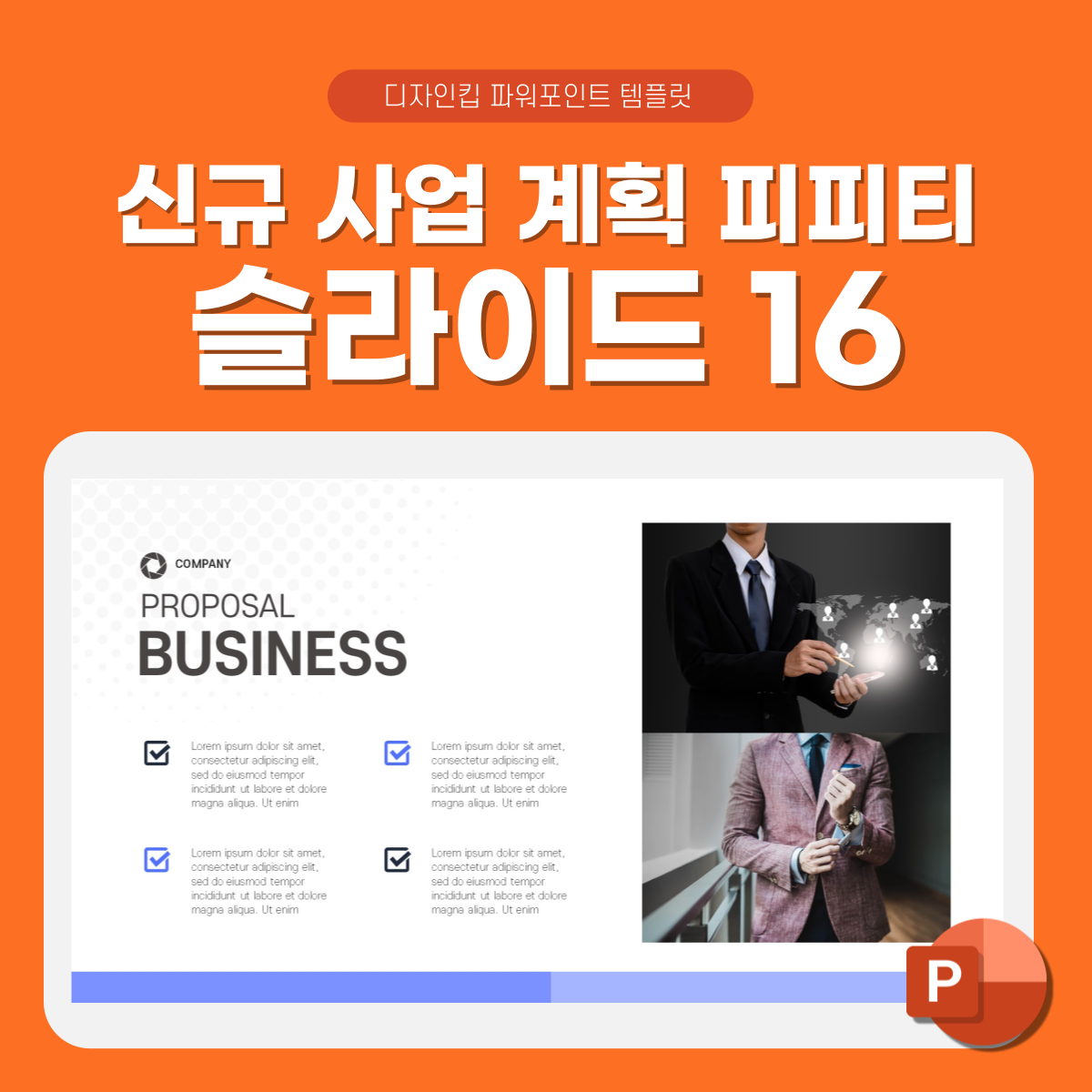 사업계획-피피티-페이지-16