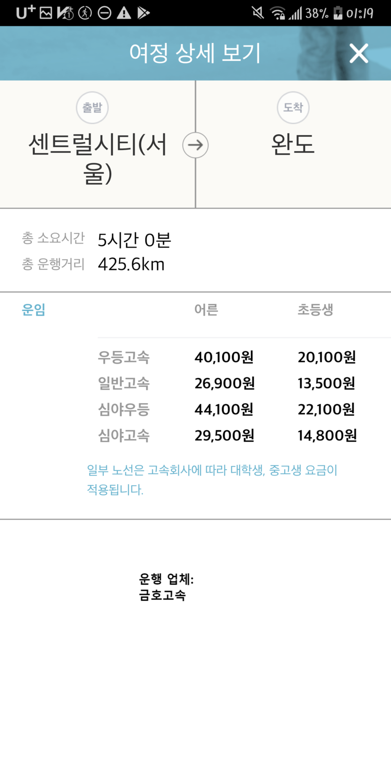 광주-속초, 거진-부산, 인천-울진, 서울-완도, 인천공항-김해, 인천-서부산 [시외버스, 고속버스 최장거리 노선 순위 논쟁] 8