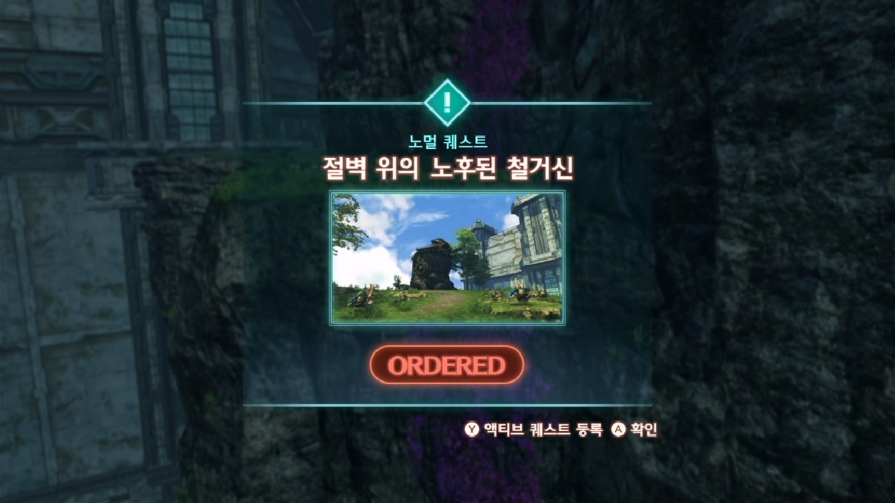  제노블레이드 3 : 노멀 퀘스트 - 절벽 위의 노후된 철거신