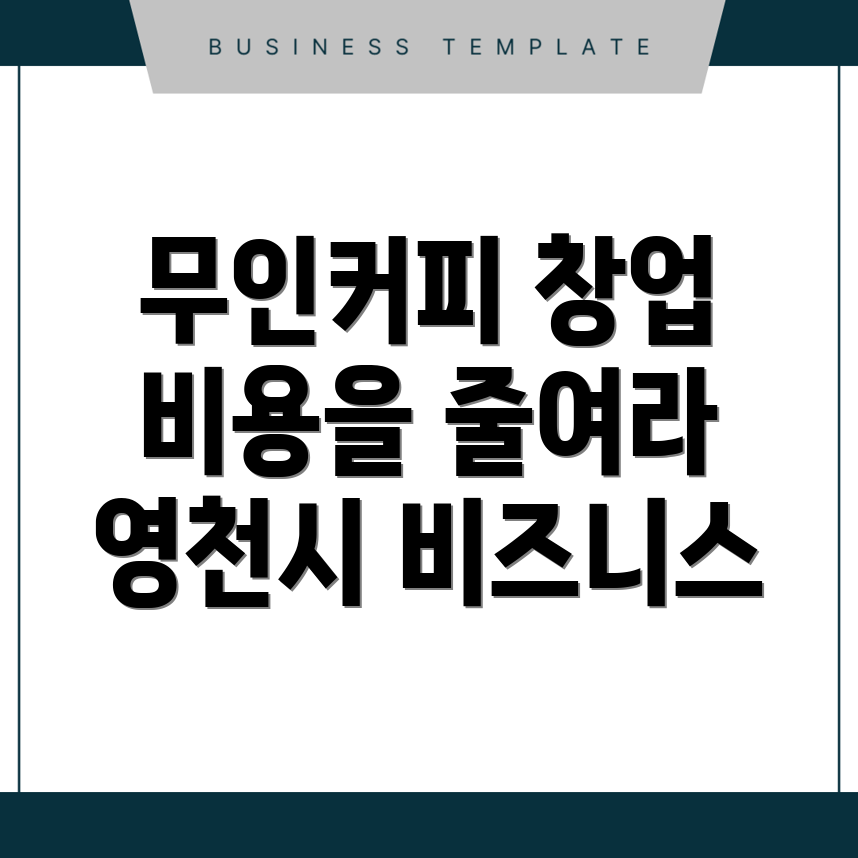 무인 커피머신 창업