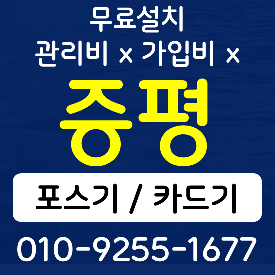  증평 음식점 카페 포스기 설치 카드단말기 무선단말기 구매 가격