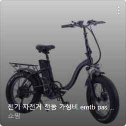 전기자전거 판매 순위