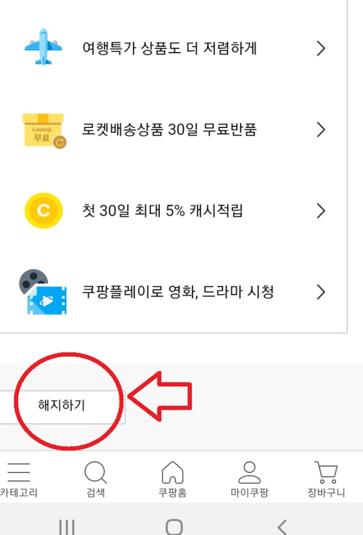 해지하기-클릭
