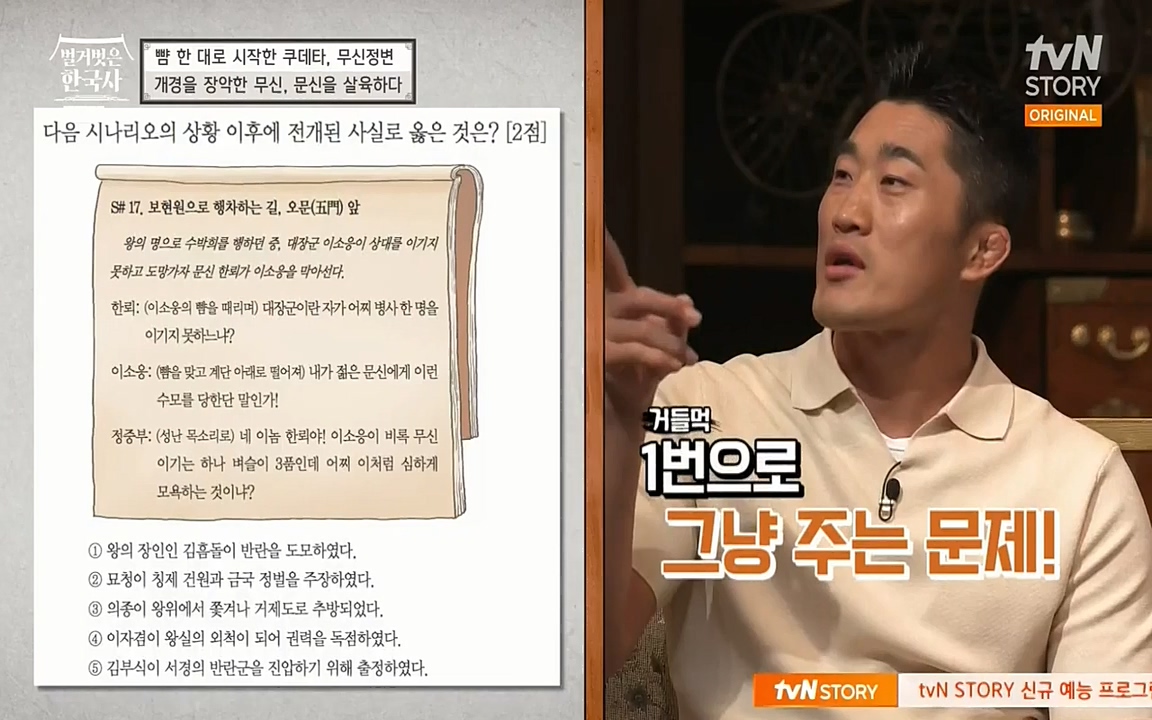 벌거벗은 한국사.E06.220602p-NEXT.mp4_20220627_202730.494.jpg