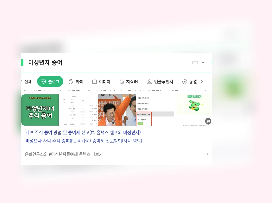 미성년자 증여_1_subsection