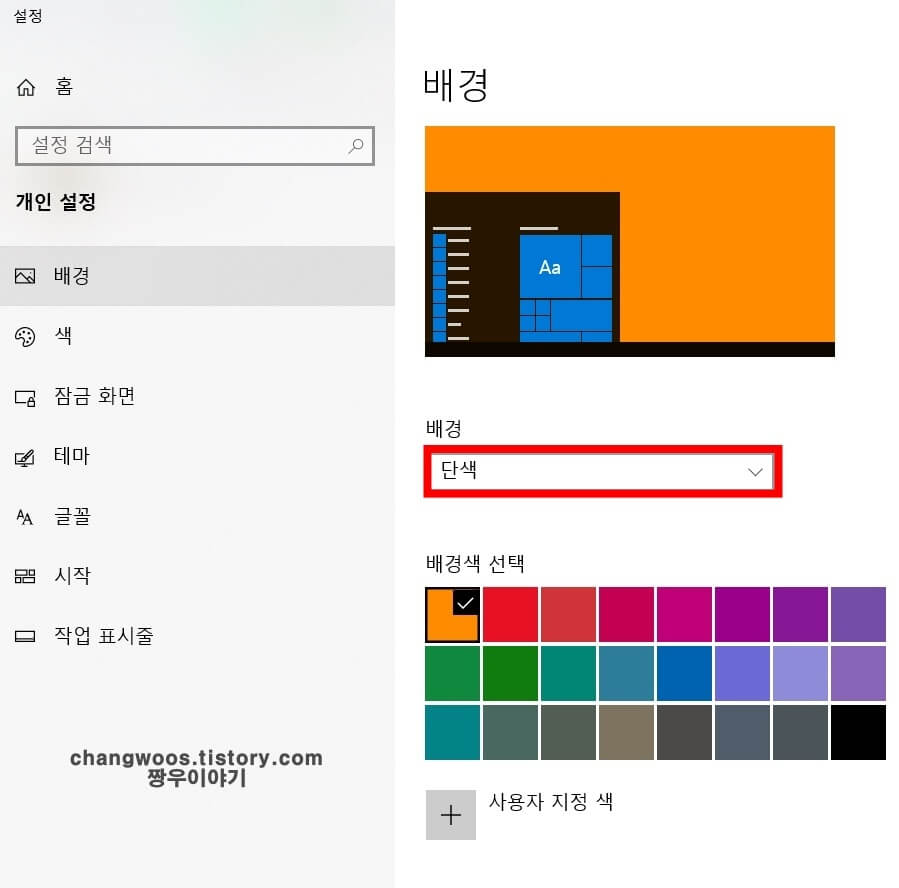 윈도우10 배경화면 설정8