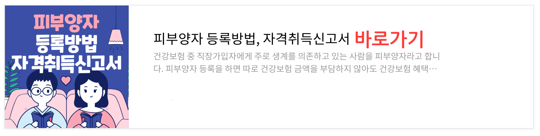 피부양자 자격요건&#44; 재산 소득기준