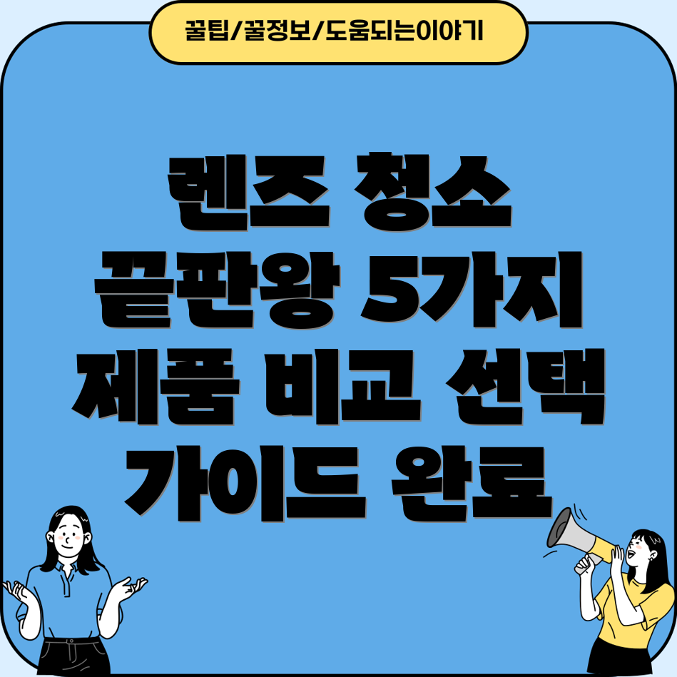 카메라렌즈크리닝깨끗함의차이상위5개제품분석및선택가이드