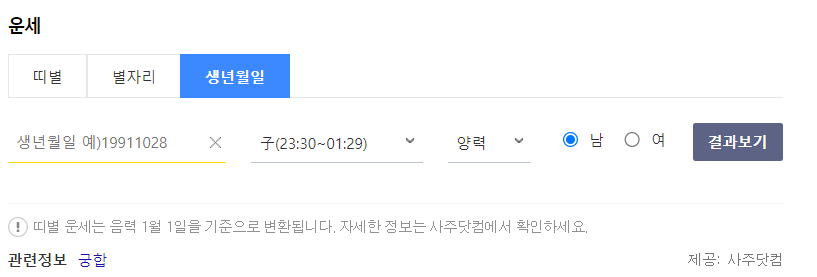 2023년신년운세 무료사이트