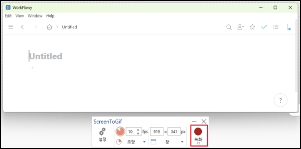녹화를 시작하는 모습입니다.