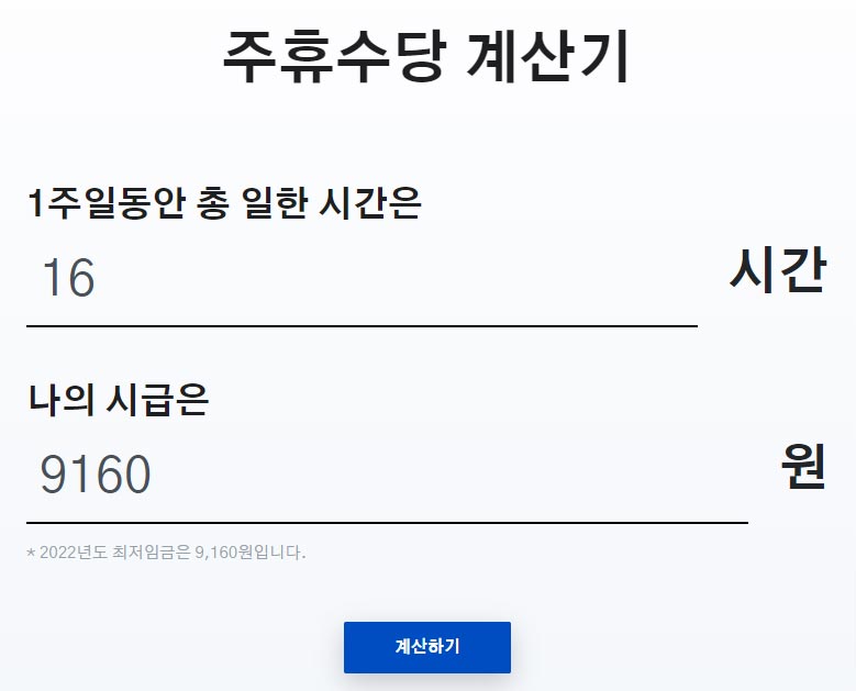 알바 주휴수당 계산기 단기 편의점, 쿠팡 주휴수당 계산법 - 알바 주휴수당 예시 - 단기 알바 주휴수당 - 쿠팡 알바 주휴수당 알바 주휴수당 계산기 단기 편의점, 쿠팡 주휴수당 계산법 - 알바 주휴수당 예시 - 단기 알바 주휴수당 - 쿠팡 알바 주휴수당