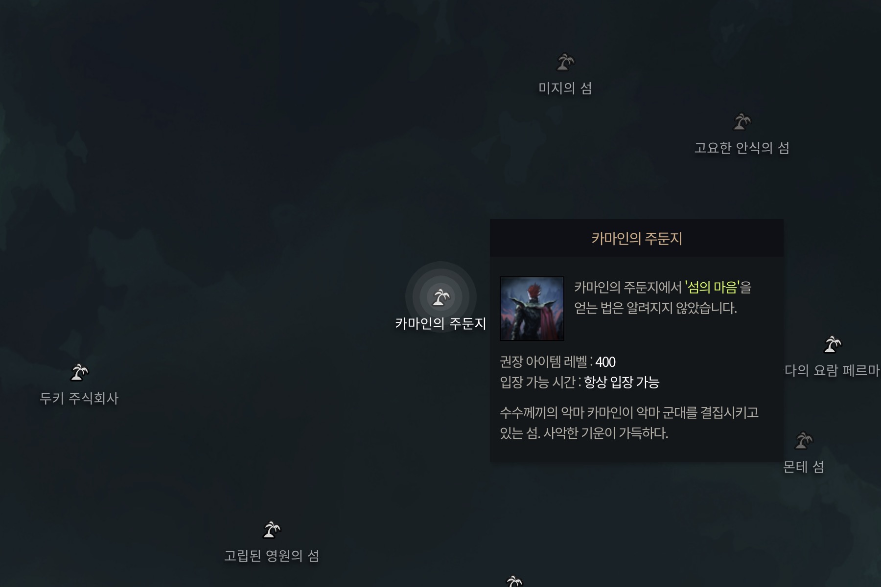 카마인의 주둔지 위치