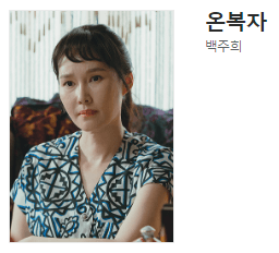 백주희