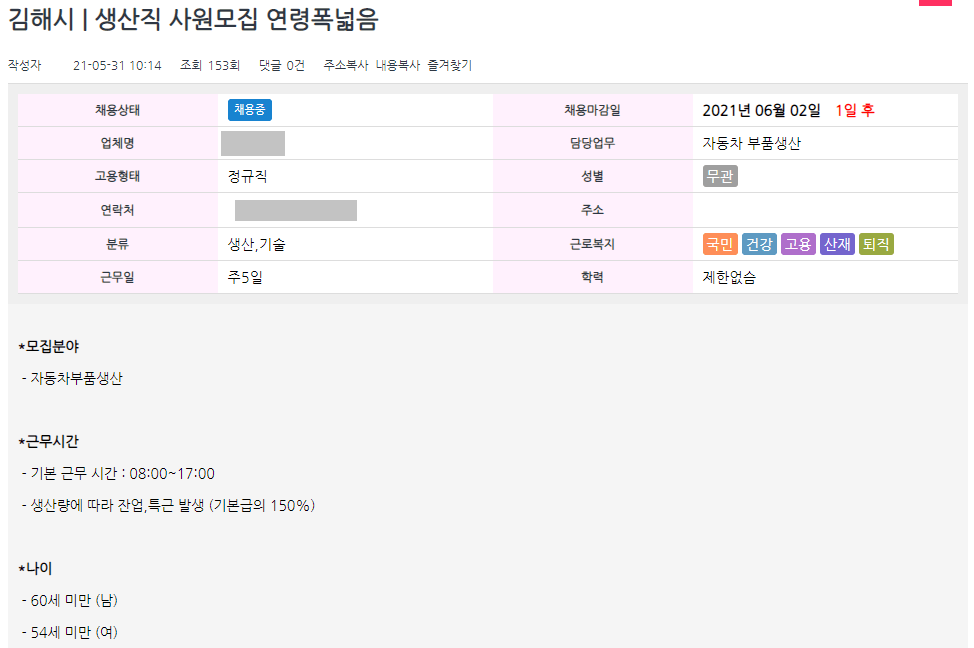 경상남도-김해시-생산직-일자리-모집내용