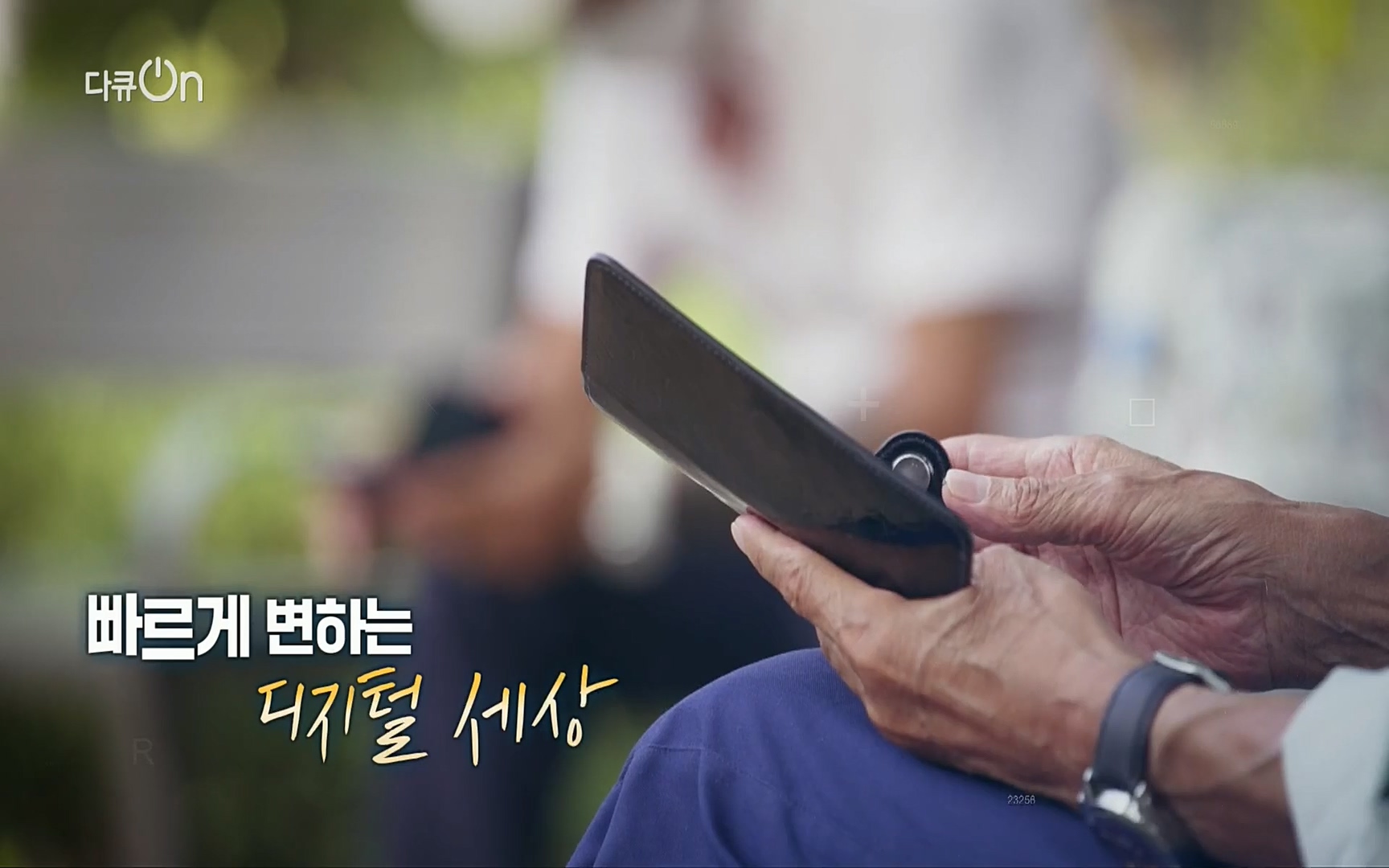 다큐 On.E155.220902p.H264-F1RST.mp4_20220903_182948.526.jpg
