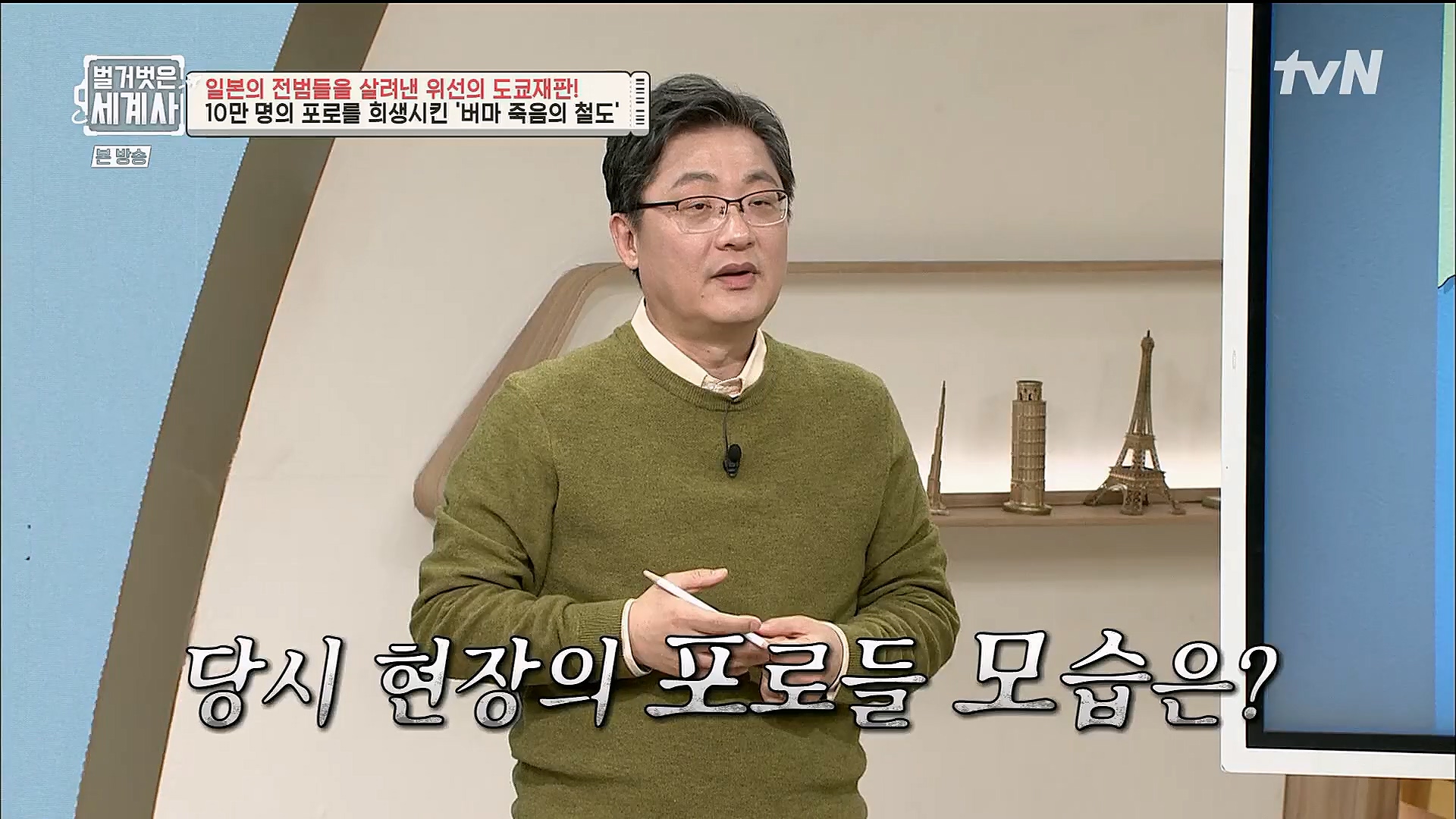 벌거벗은 세계사.E86.230214p.H264-F1RST.mp4_20230320_211000.993.jpg