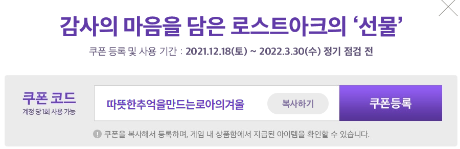  로스트아크 하이퍼익스프레스 & 쿠폰 보상