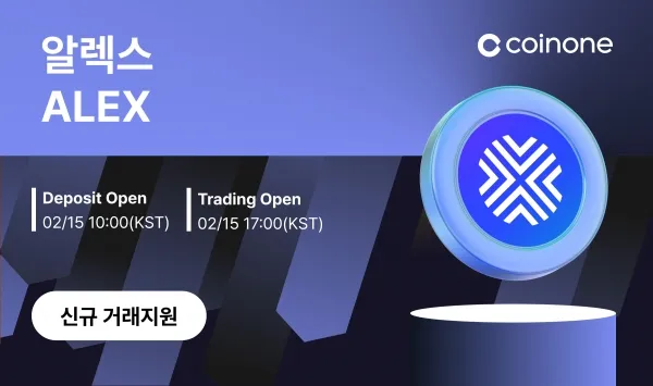 알렉스 코인 전망 시세_7