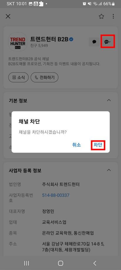 카톡 광고 없애기 차단방법 1분 노하우