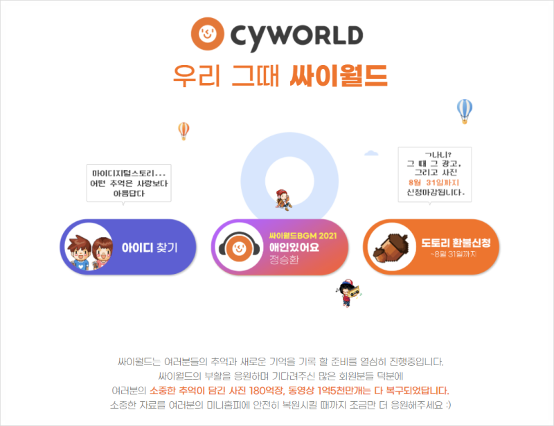  싸이월드 아이디찾기를 해보았어요. 그런데...