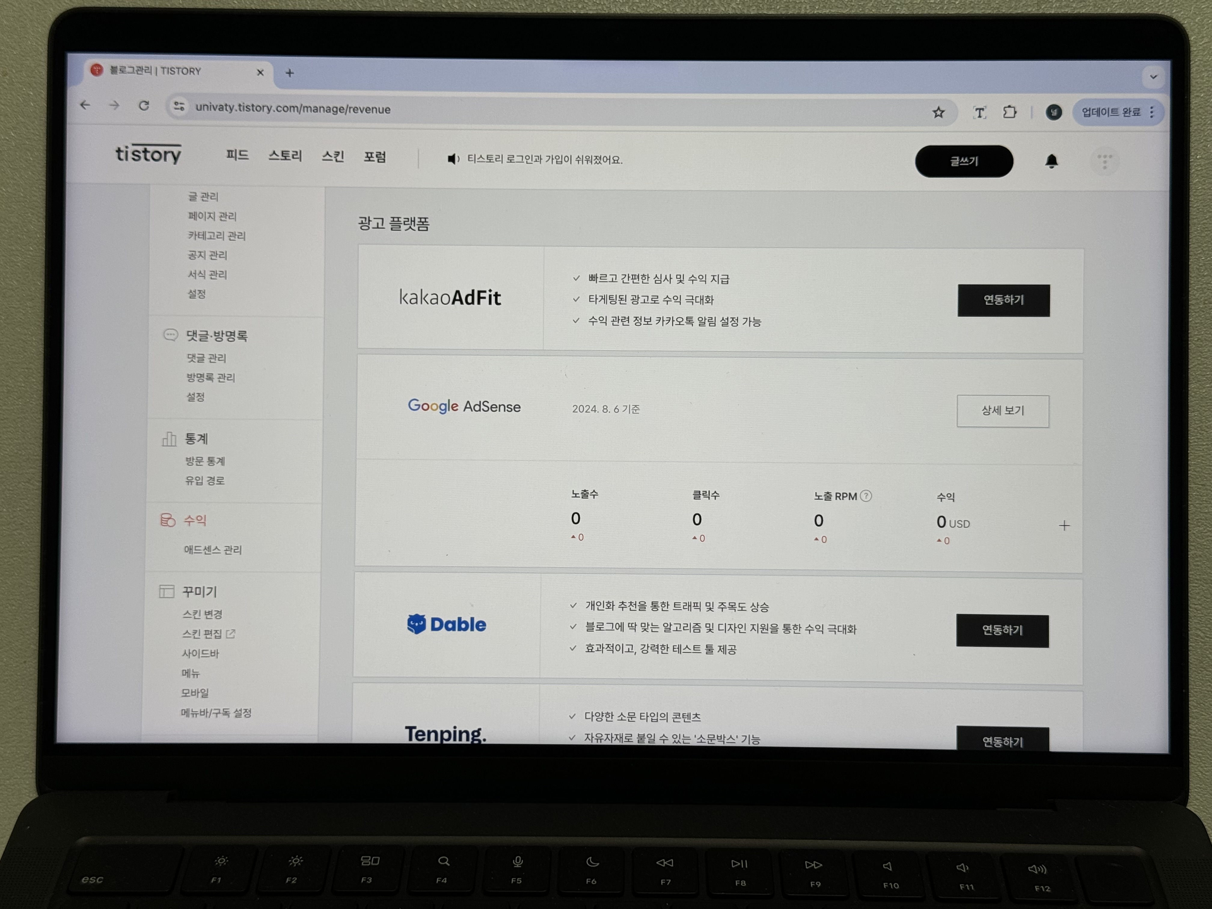 티스토리 구글 애드센스 연동 성공 화면 사진