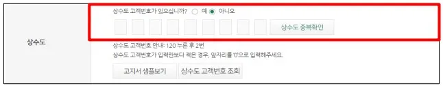 상수도_고객정보_등록