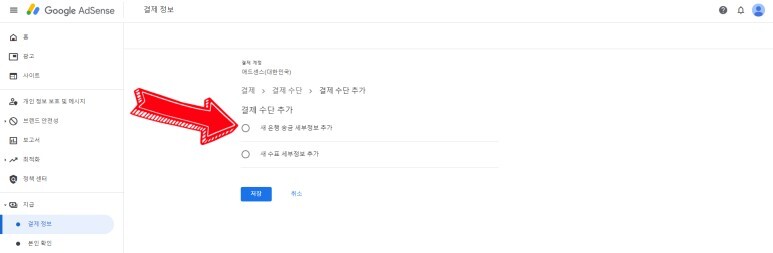 구글 애드센스 수익 지급 계좌 등록 방법 (각 은행 영문명 SWIFT / 지급일정)