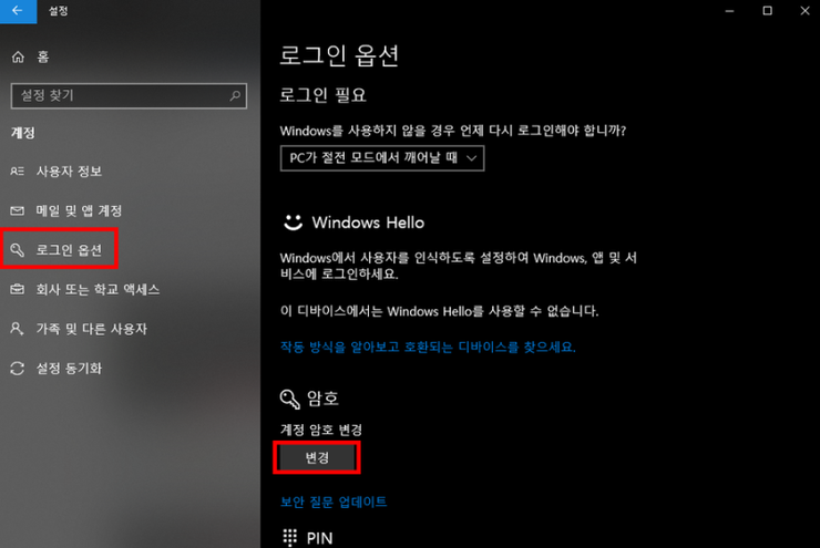 윈도우 10 계정 추가 삭제 방법 외 꿀팁