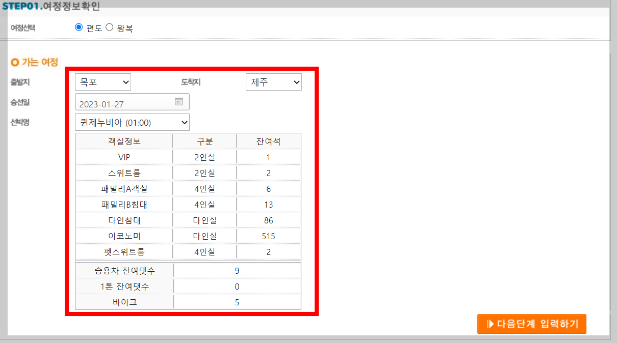 목포 제주 배편 온라인예약