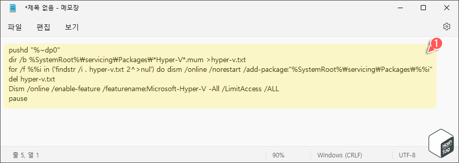Windows 11 Home &gt; Hyper-V 활성화 배치 스크립트 생성