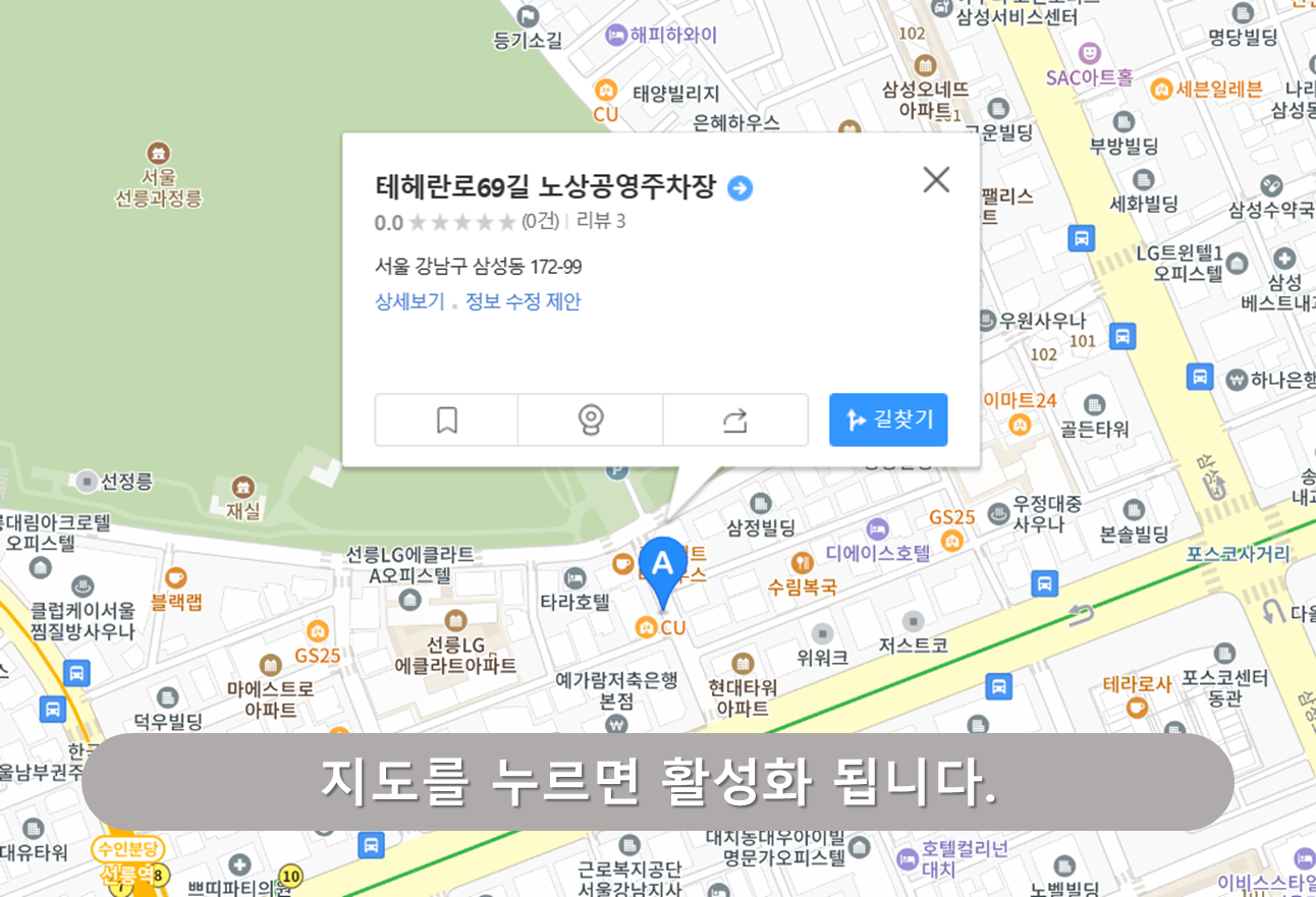 테헤란로69길 노상공영주차장