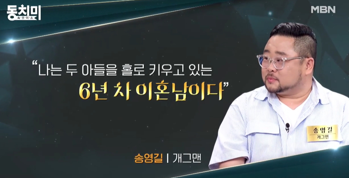 개그맨_송영길