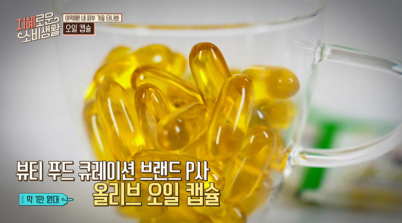   지혜로운소비생활 불리1803바디로션 B사 트와이스나연보디로션 국민립밤 D사디올립슈가스크럽 P사파지티브호텔올리브오일캡슐 손나은이너뷰티템 2회환절