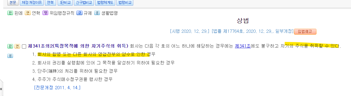  셀트리온 자사주 신주 배정관련