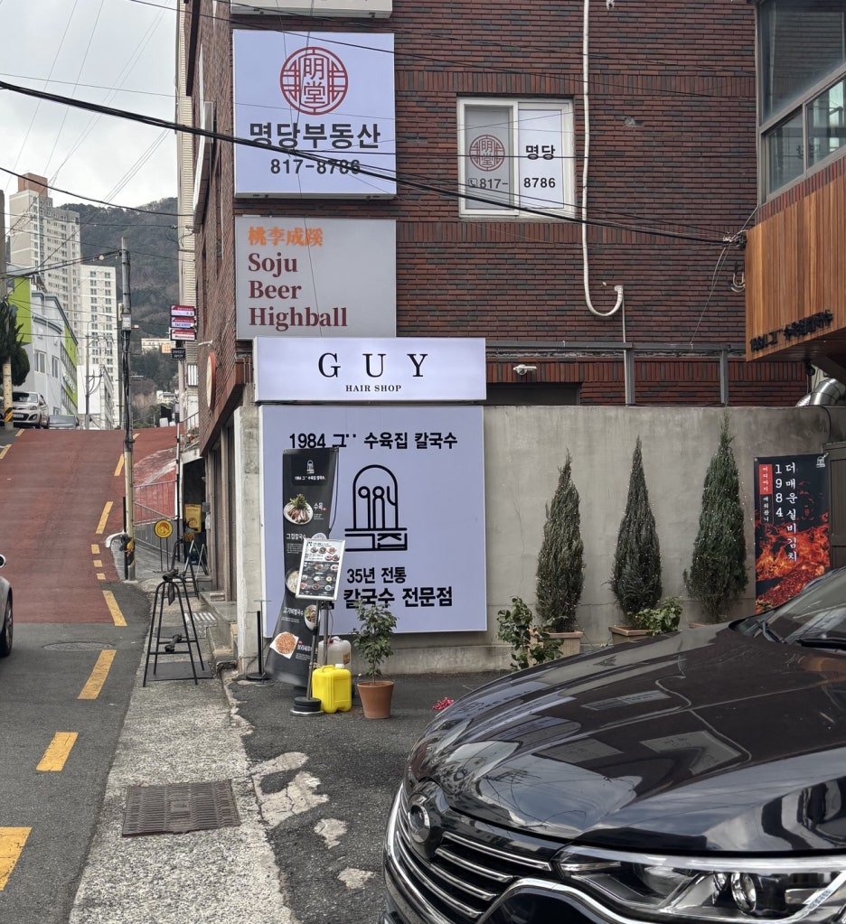 1984그수육집칼국수부산전포점 이미지