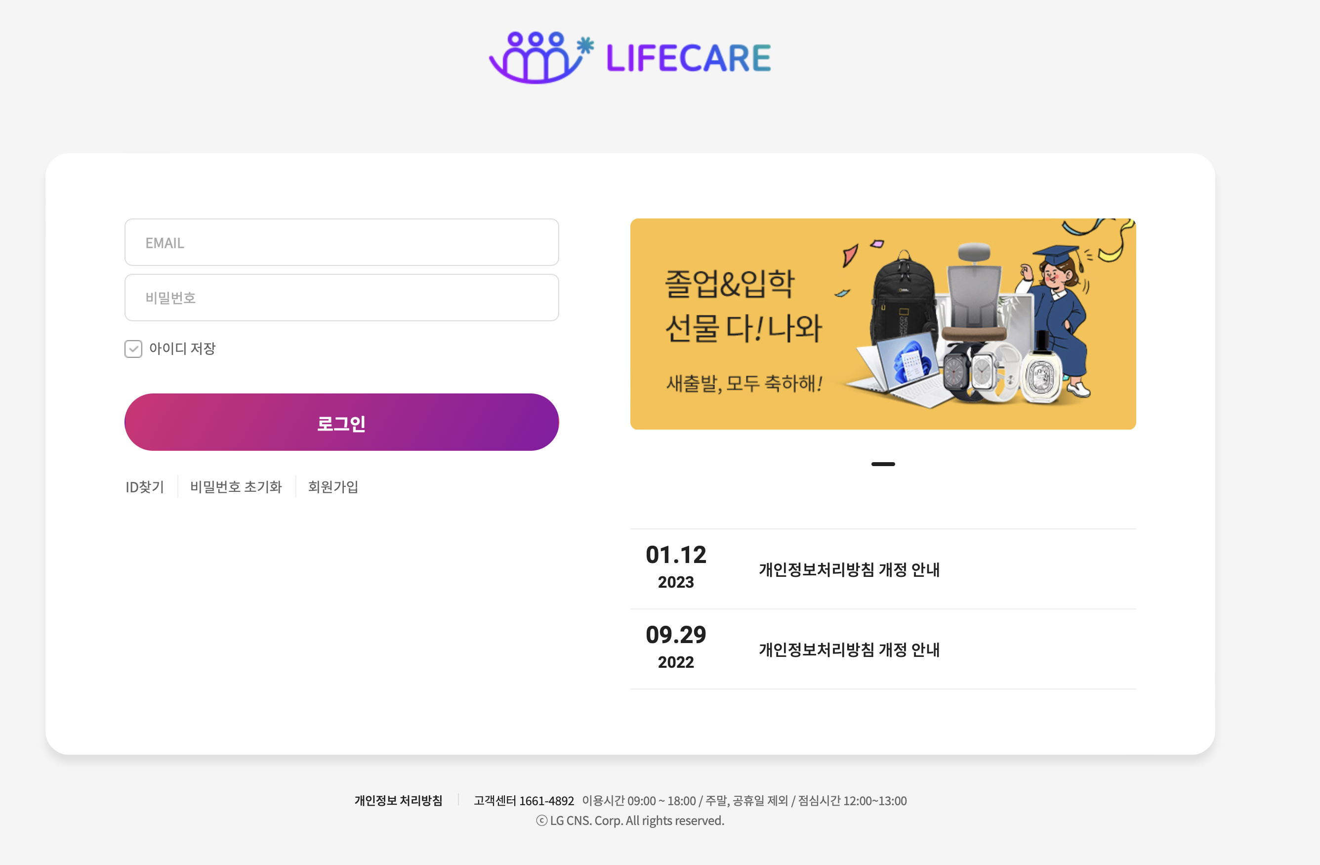 한진그룹 라이프케이 임직원몰 (https://hanjin.lglifecare.com)