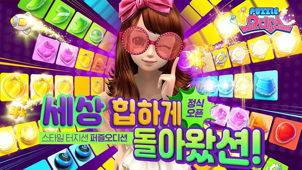 퍼즐오디션 앱 소개