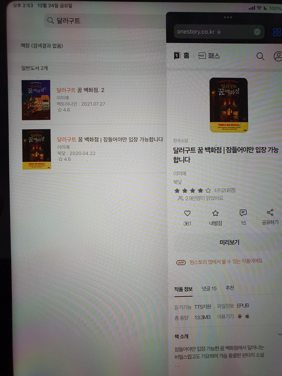  [원 스토리 패스] 달러구트 꿈 백화점