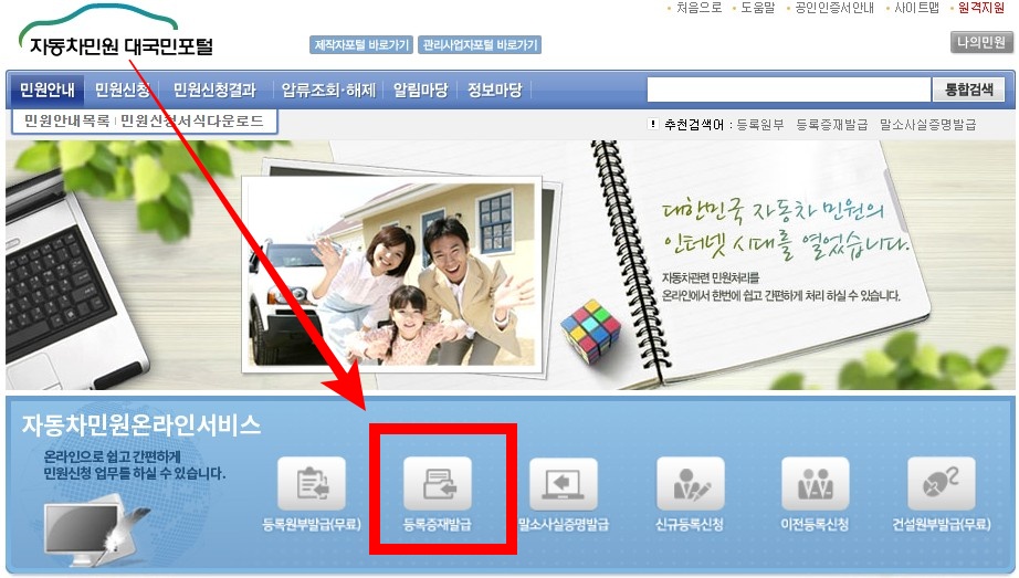 자동차민원 대국민포털